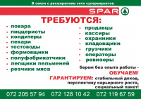 SPAR Луганск